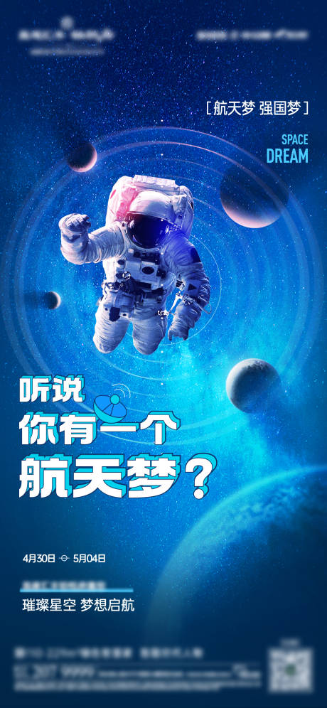 源文件下载【享设计】搜索编号：26180009882494927【航空航天海报】