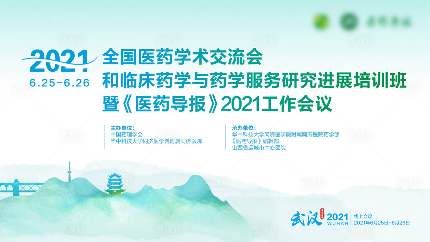 源文件下載【享設(shè)計】搜索編號：92540009909583498【醫(yī)學(xué)交流會主kv】