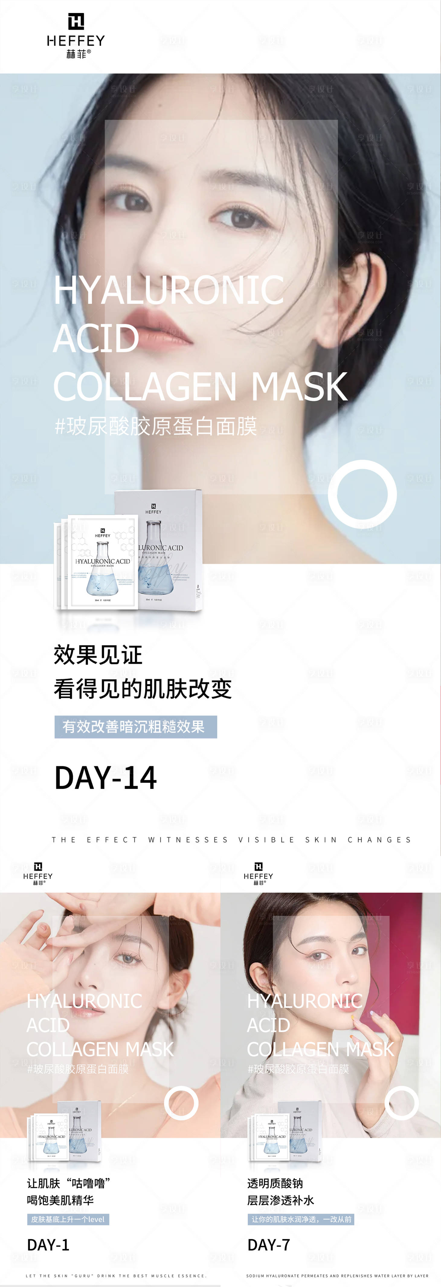 源文件下載【享設(shè)計】搜索編號：71340010064457015【微商護(hù)膚預(yù)熱圖系列海報】