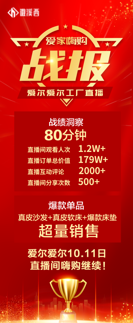 源文件下載【享設計】搜索編號：34200010152553029【家裝戰報海報】