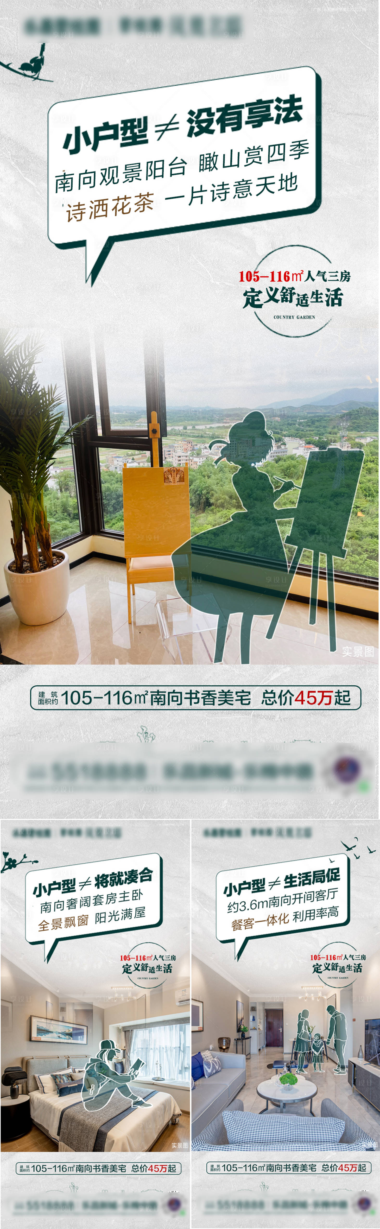 源文件下载【地产板房板房系列微信海报】编号：89560010167242064