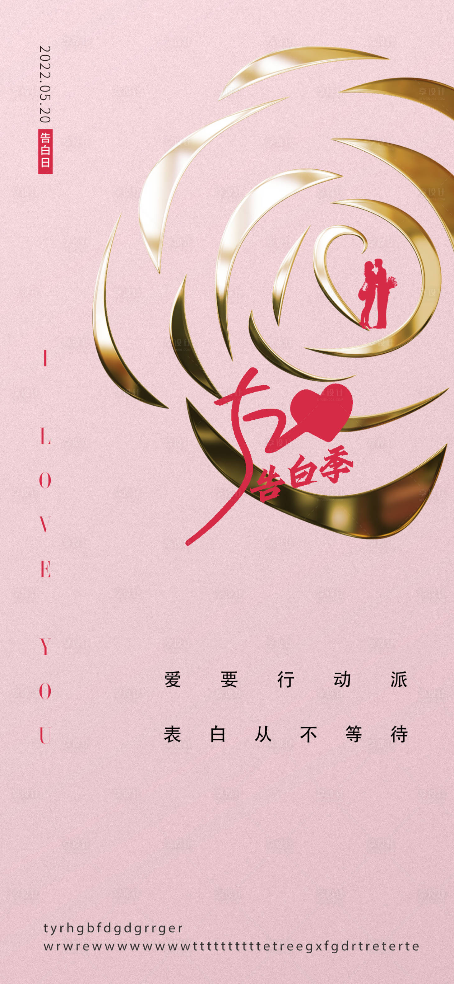 源文件下載【享設計】搜索編號：28370009937874840【520情人節繽紛海報】