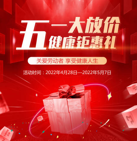 源文件下载【医疗胃肠活动海报】编号：12310009791492863