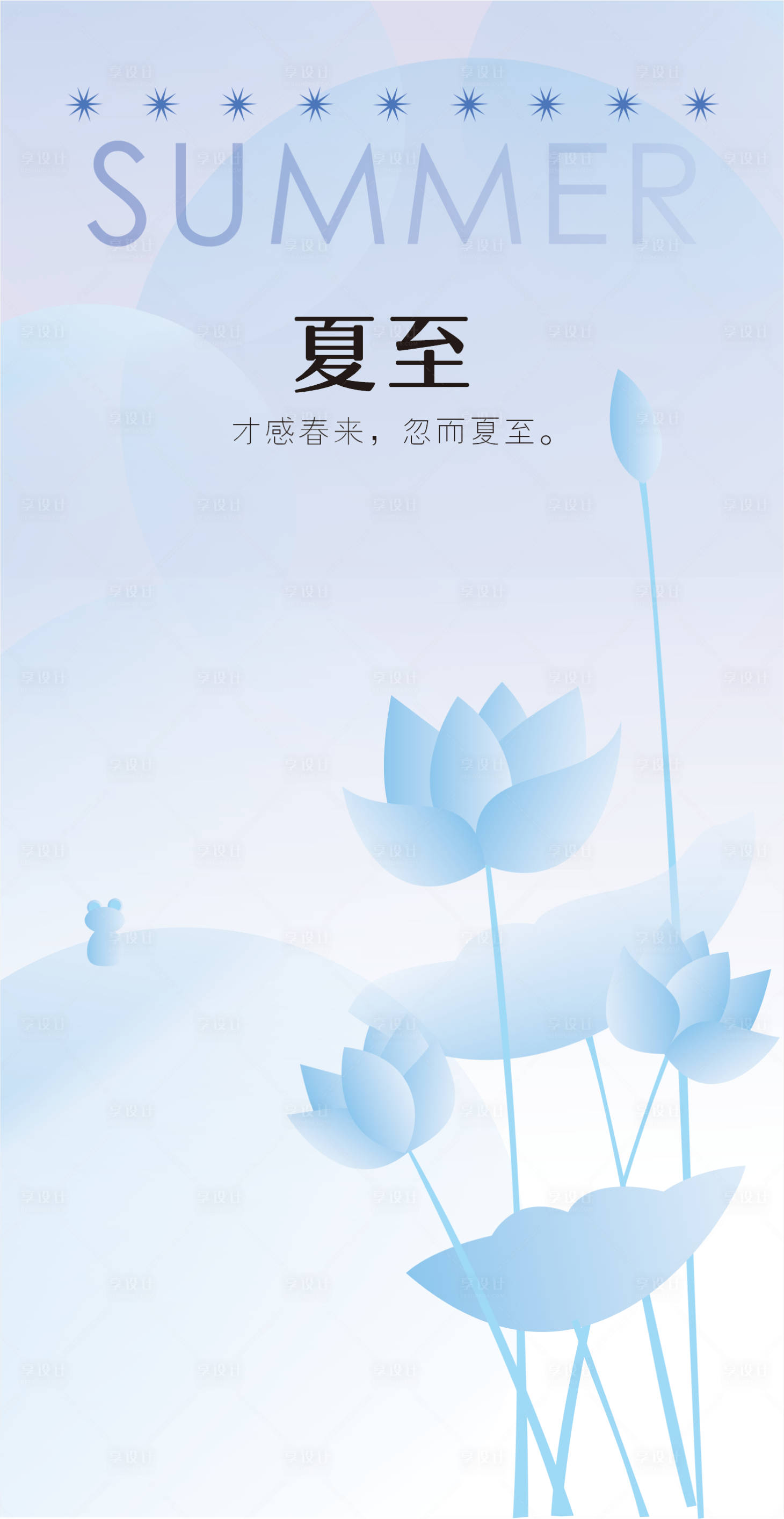 源文件下載【夏至節氣海報】編號：70650009879137232
