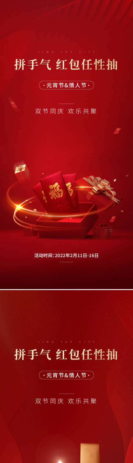 源文件下載【享設(shè)計(jì)】搜索編號(hào)：37060010204871872【紅包刷屏】