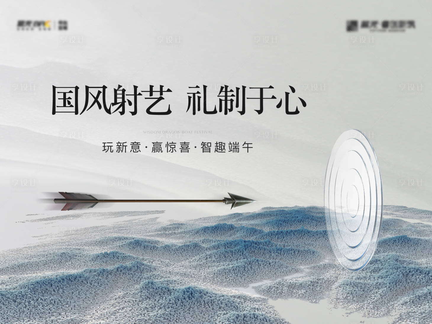 源文件下載【享設計】搜索編號：55260010308782803【地產國風射箭暖場活動主畫面】