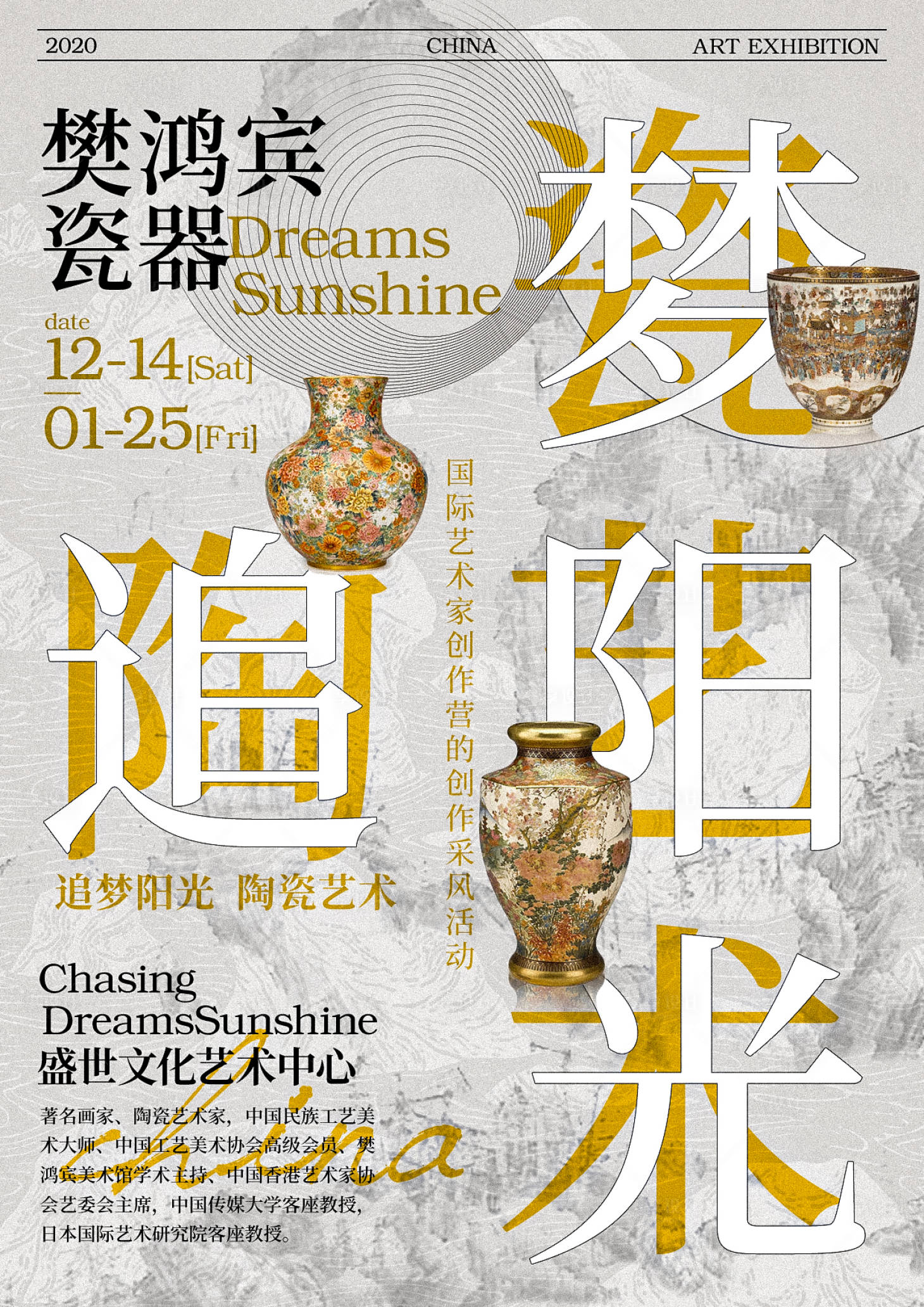 源文件下载【享设计】搜索编号：97080009883001277【艺术陶器文化展览海报】