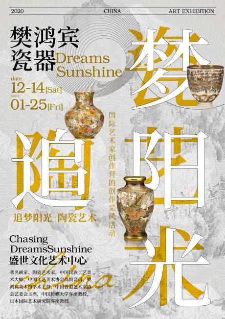 编号：20220508224839834【享设计】源文件下载-艺术陶器文化展览海报