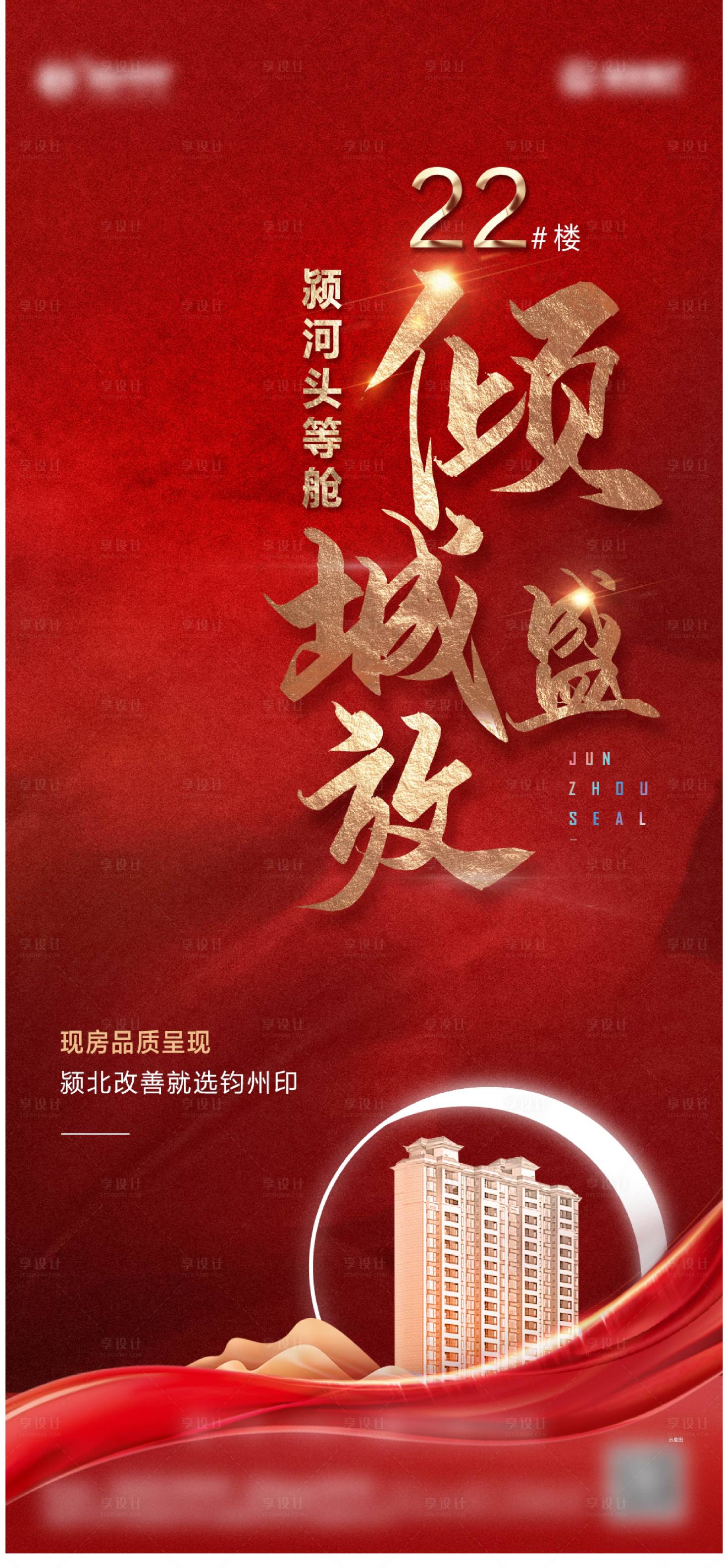 源文件下載【享設計】搜索編號：74400010162866131【加推海報】