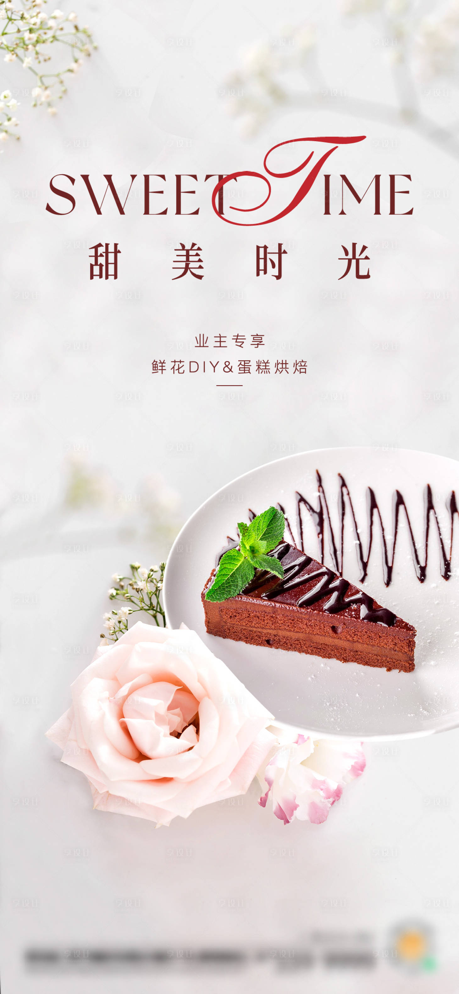 源文件下載【房地產(chǎn)鮮花蛋糕活動海報】編號：12410009950594244