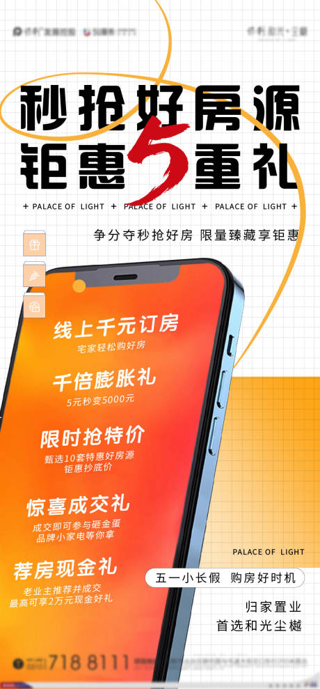源文件下载【创意五重礼热销单图】编号：13510009923222092