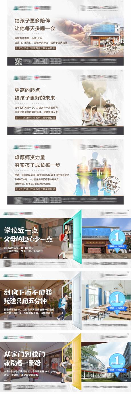 源文件下载【地产教育价值点海报系列】编号：56000010051068250