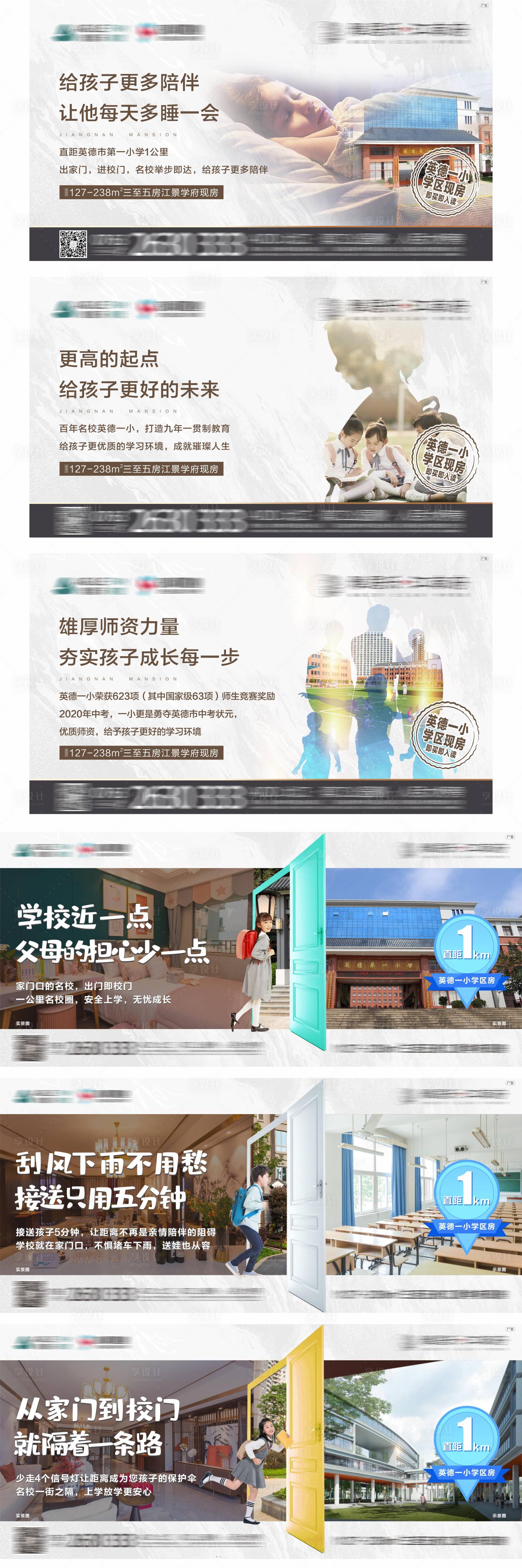 源文件下載【享設計】搜索編號：56000010051068250【地產教育價值點海報系列】