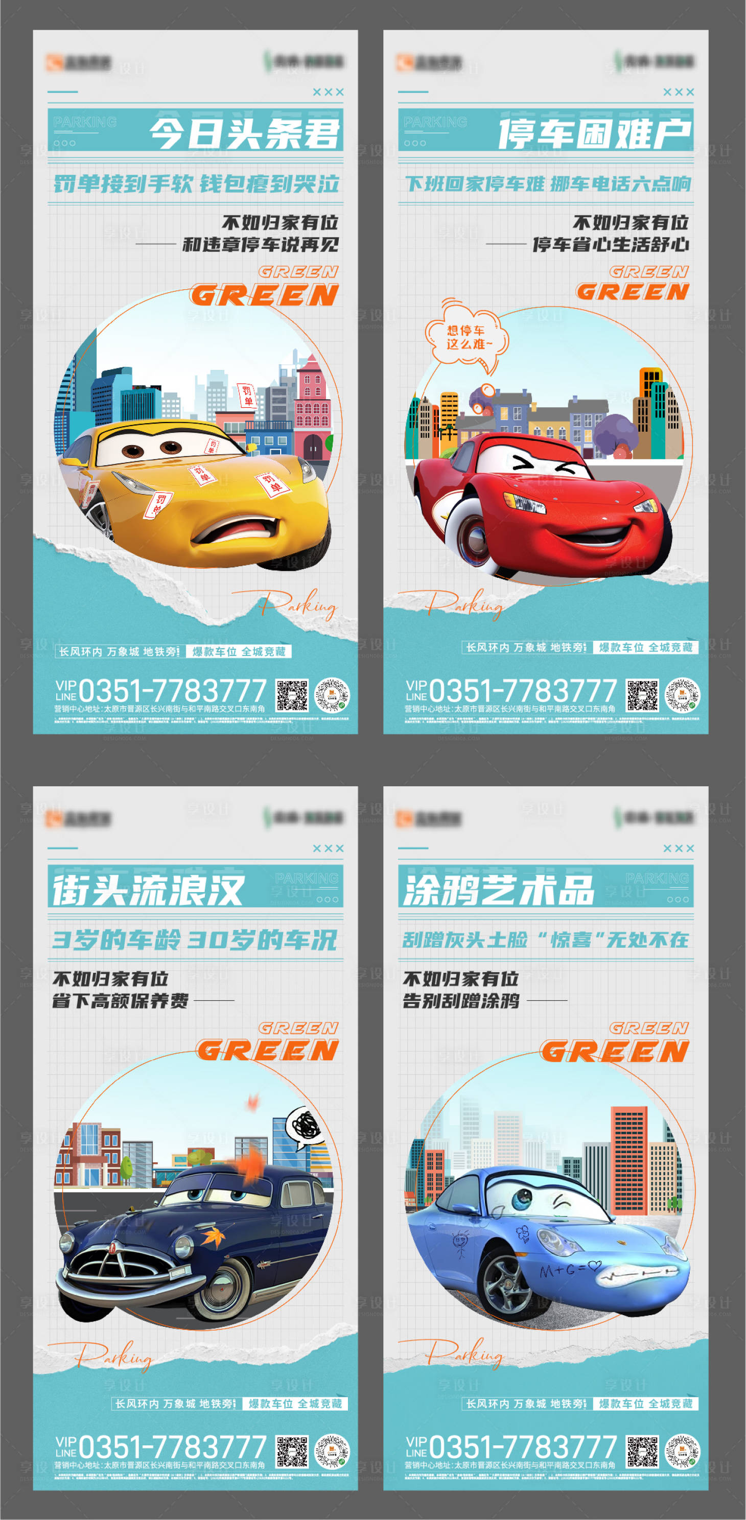 源文件下載【享設(shè)計(jì)】搜索編號(hào)：81060010020448289【地產(chǎn)車位系列海報(bào)】