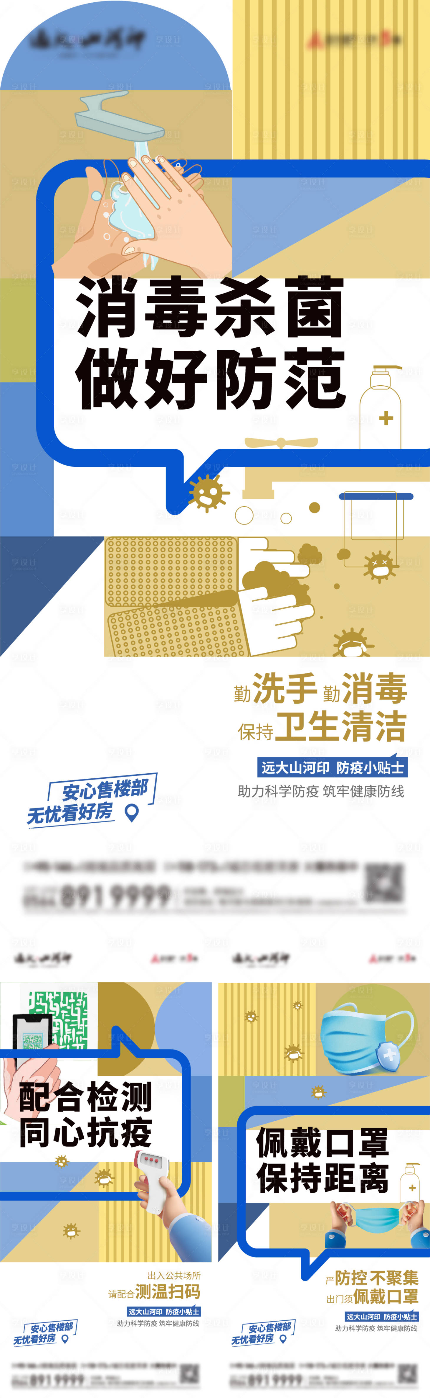 源文件下载【防疫贴士系列单图】编号：21900009938538428