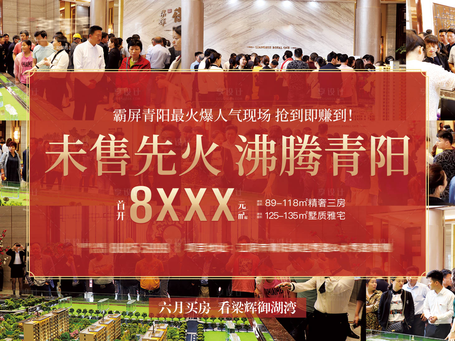 源文件下载【享设计】搜索编号：29830010197943674【地产红色看房热销海报】