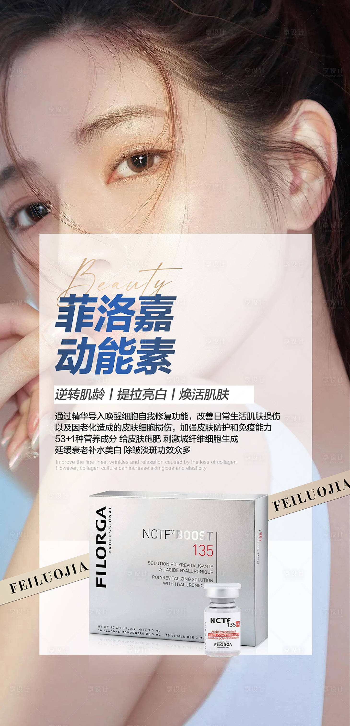 源文件下载【菲洛嘉水光针海报】编号：48280010150949689