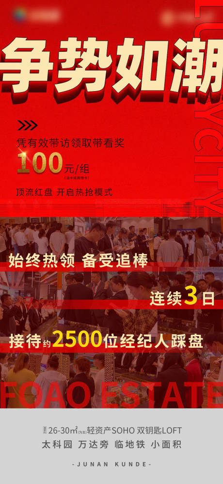 源文件下載【地產紅金熱銷紅盤海報】編號：10940009785254648