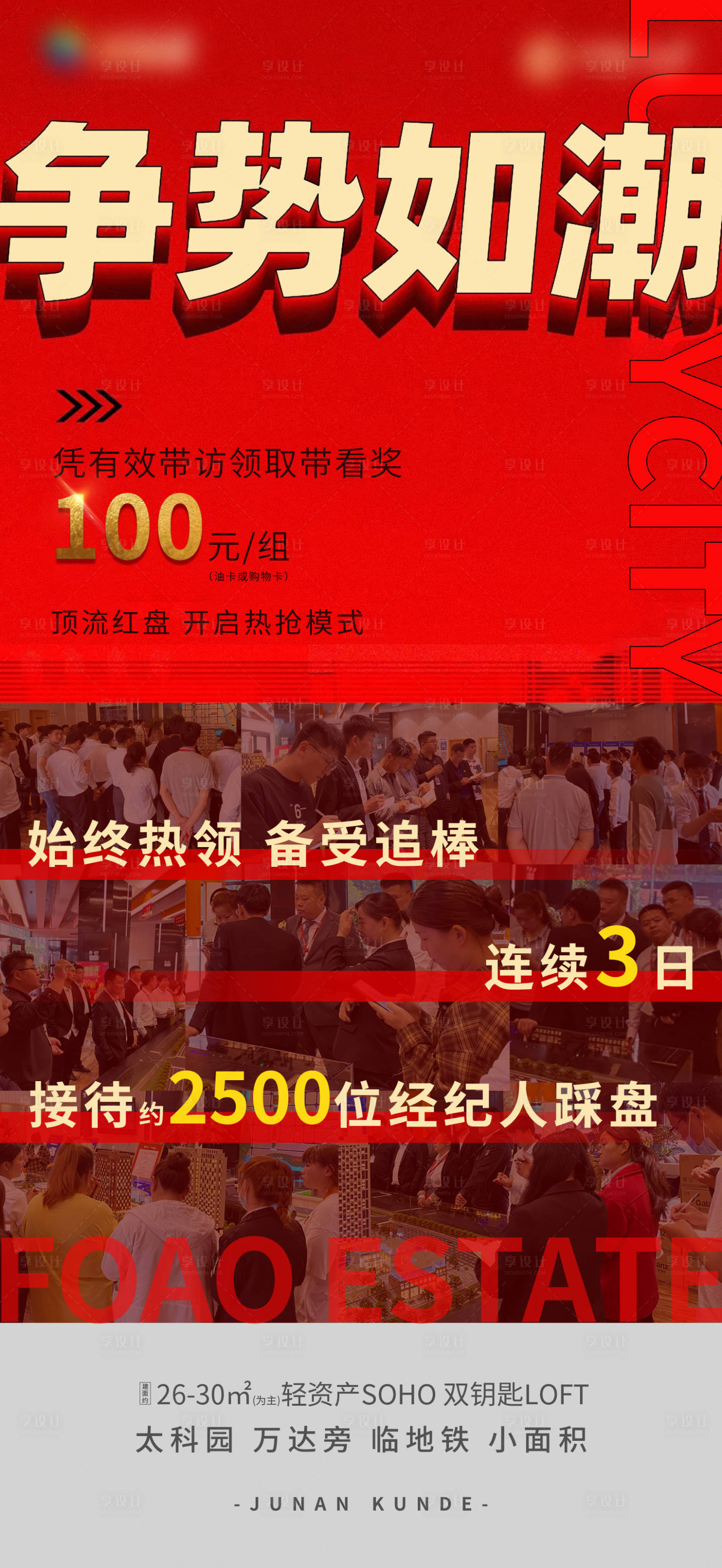 源文件下載【享設計】搜索編號：10940009785254648【地產紅金熱銷紅盤海報】