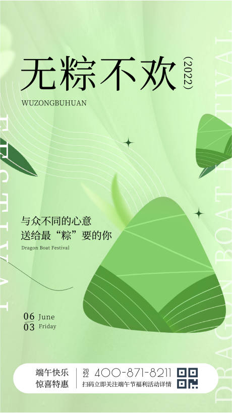 源文件下载【端午节营销手机海报】编号：95340009849938436