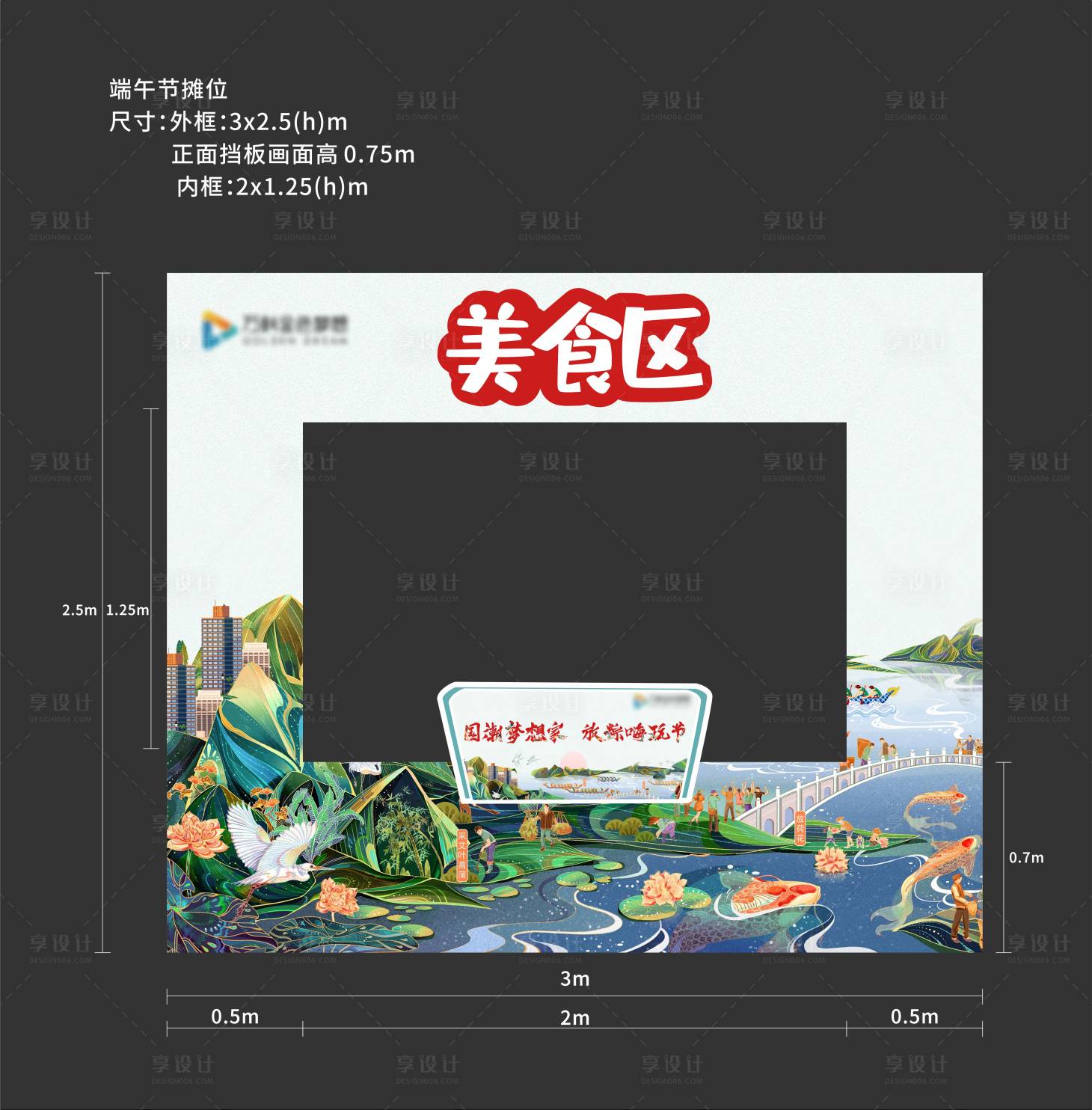 源文件下載【享設計】搜索編號：10240010213985668【端午活動門頭】
