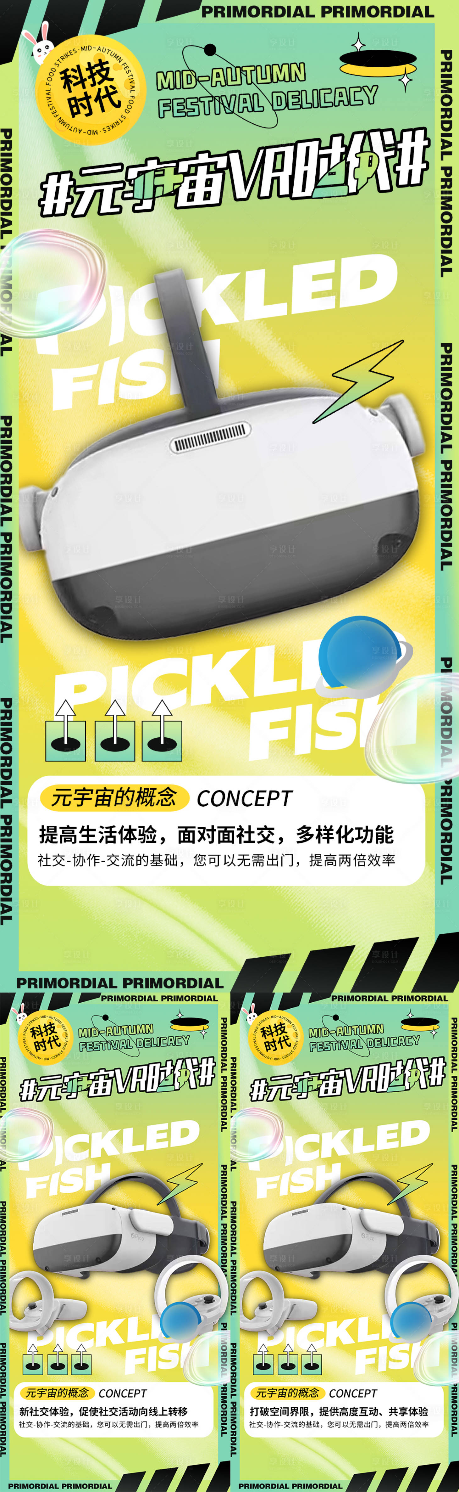 源文件下载【VR眼镜微商系列海报】编号：42640009784343578