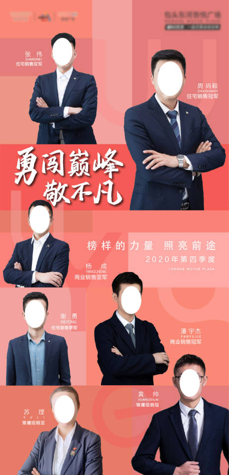 源文件下载【粉色高端地产销冠单图】编号：63090009793043006