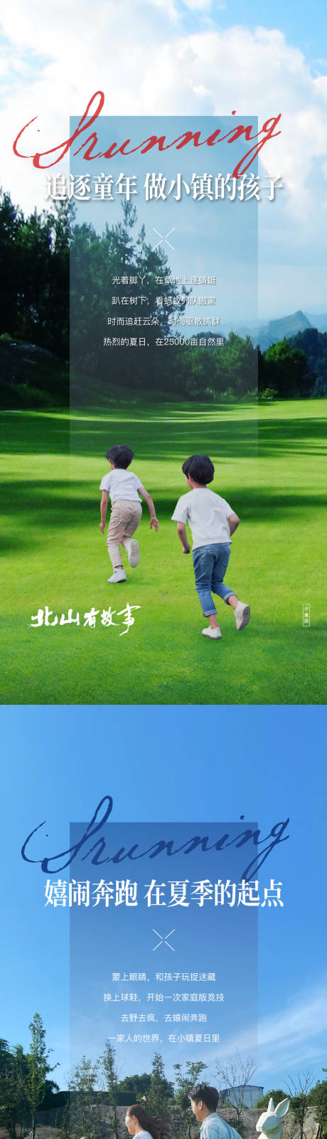 源文件下载【地产文旅小镇康养生活价值点系列海报】编号：16450009889366465