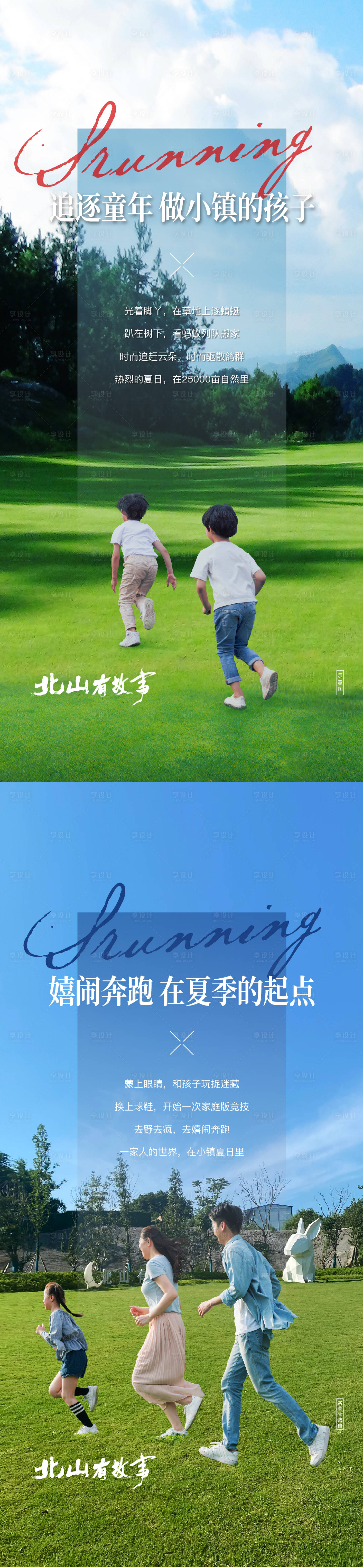 源文件下載【享設(shè)計(jì)】搜索編號(hào)：16450009889366465【地產(chǎn)文旅小鎮(zhèn)康養(yǎng)生活價(jià)值點(diǎn)系列海報(bào)】