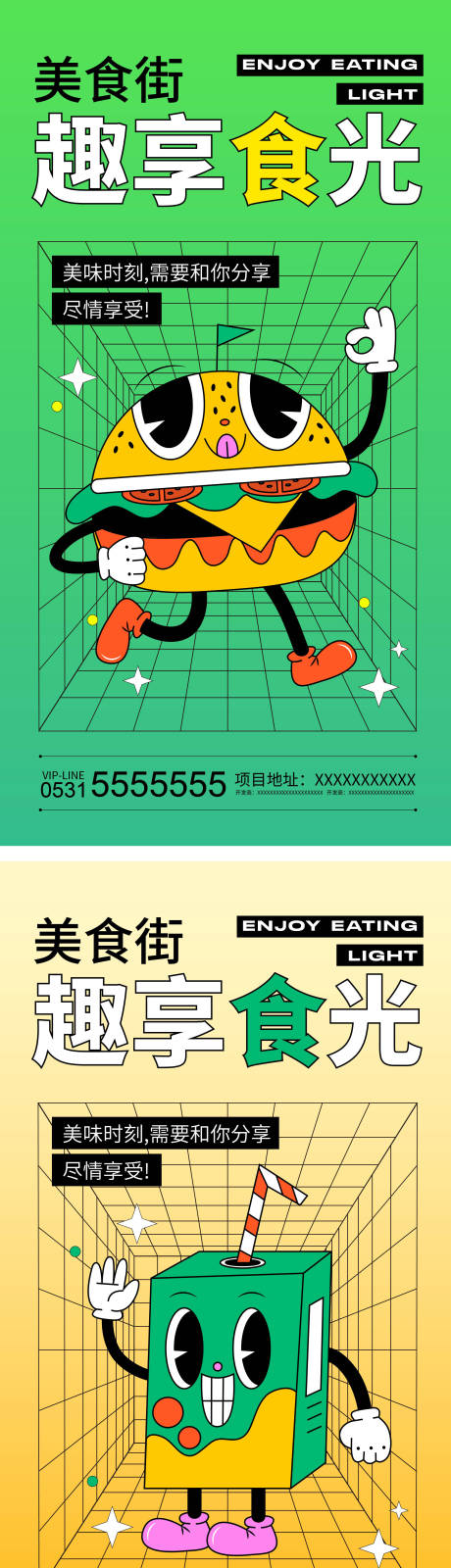 源文件下载【卡通食物系列海报】编号：34830009768621989