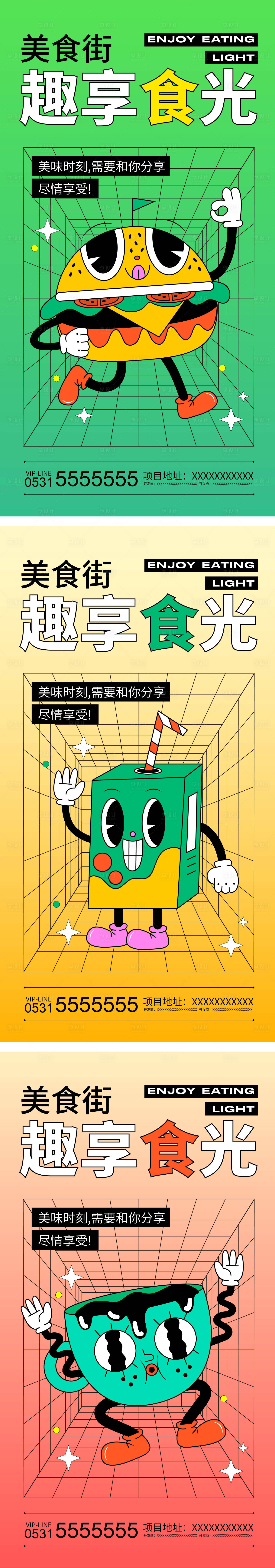 源文件下載【享設計】搜索編號：34830009768621989【卡通食物系列海報】