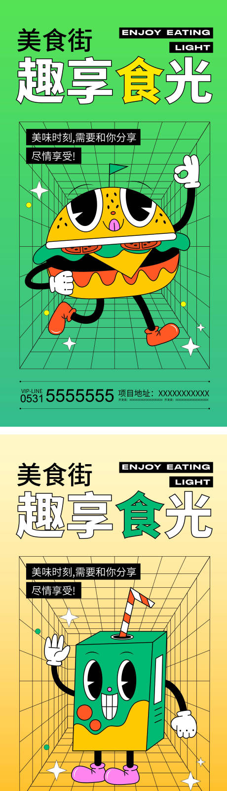 编号：20220501171721682【享设计】源文件下载-卡通食物系列海报
