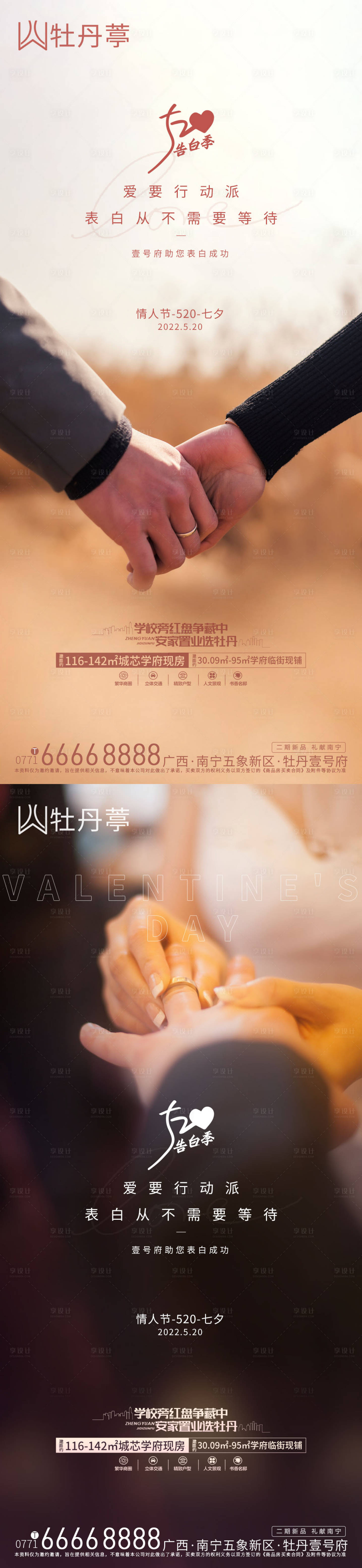 源文件下载【520情人节海报】编号：70780009917762916