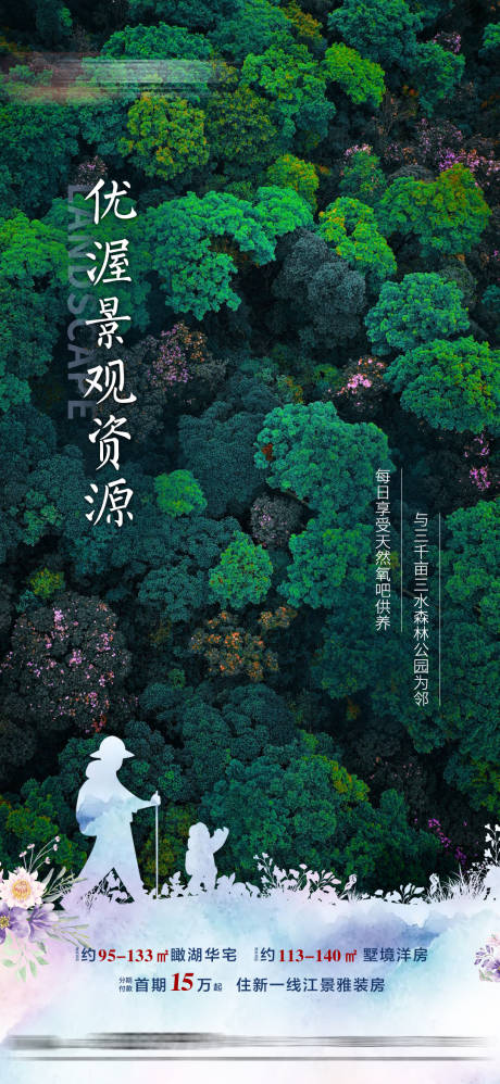 源文件下载【房地产景观价值点海报】编号：74410010037364565