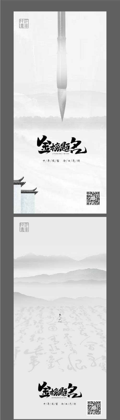 源文件下载【高考加油水墨海报】编号：38530010194289730