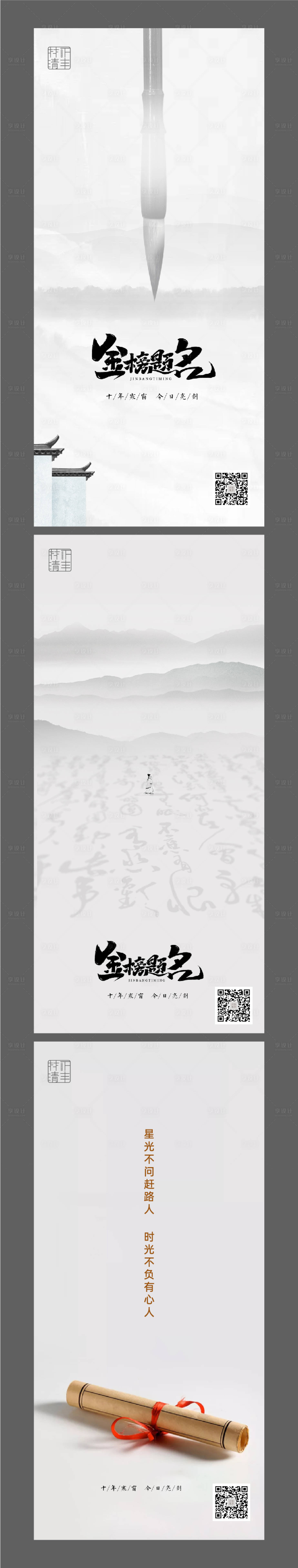 源文件下载【享设计】搜索编号：38530010194289730【高考加油水墨海报】