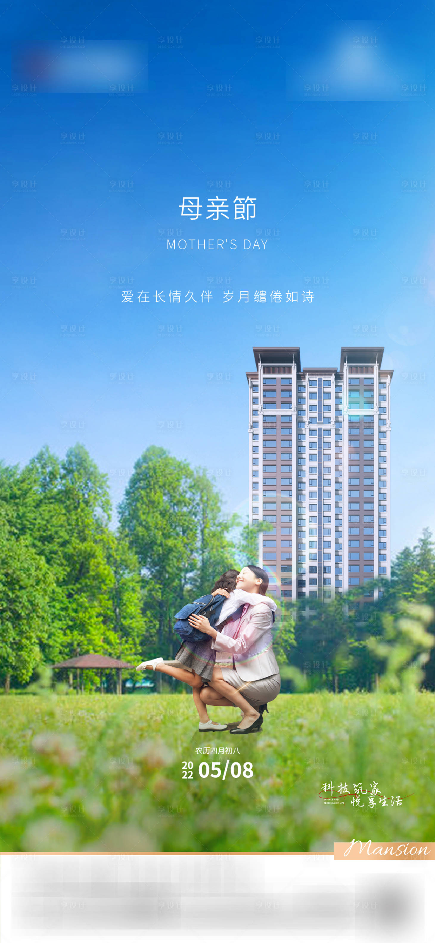 源文件下载【地产母亲节活动温馨母爱】编号：34870009791857131