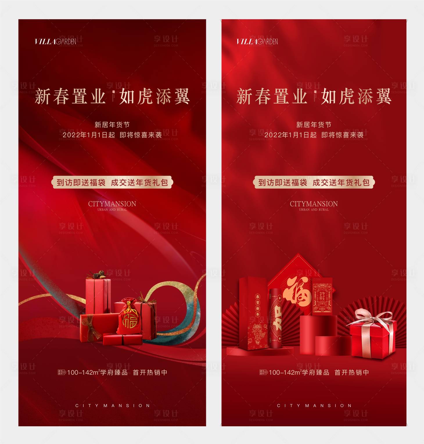 源文件下載【享設(shè)計】搜索編號：37360010101063711【返鄉(xiāng)置業(yè)活動單圖】