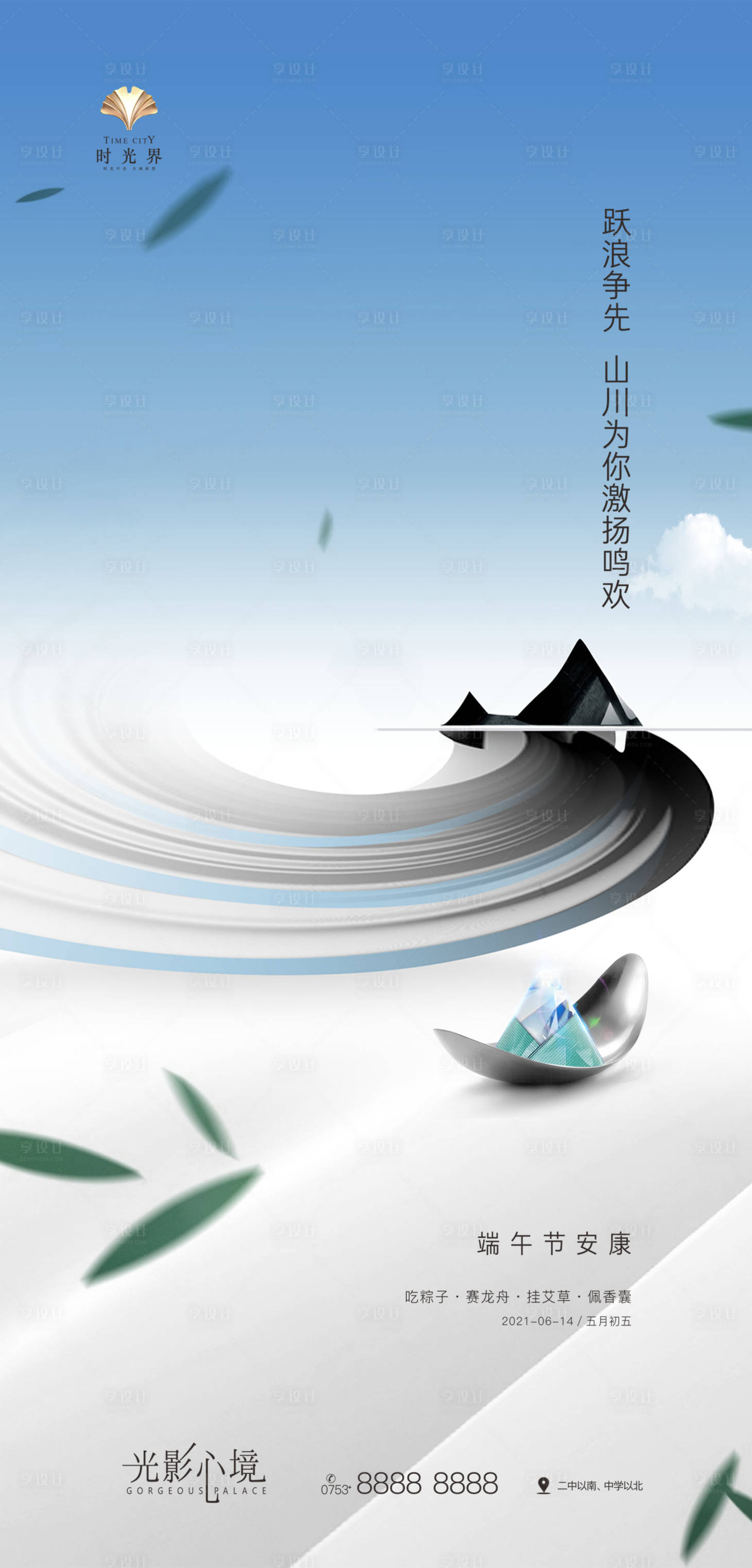 源文件下载【享设计】搜索编号：41780010044868116【端午节移动端海报】