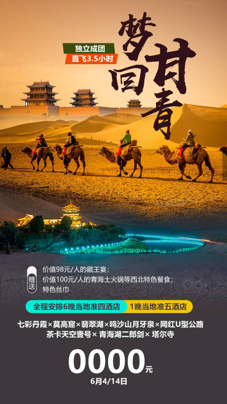 源文件下载【享设计】搜索编号：88670009956606328【旅游海报  】