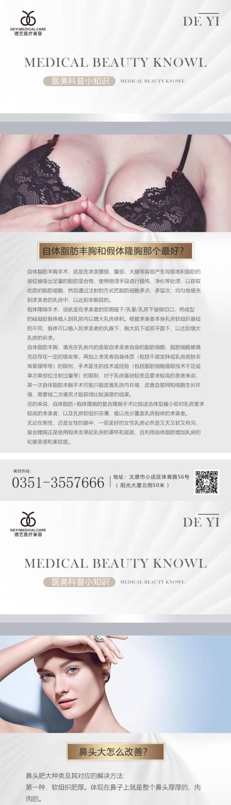 源文件下载【享设计】搜索编号：52240010183707788【医美科普宣传系列海报】