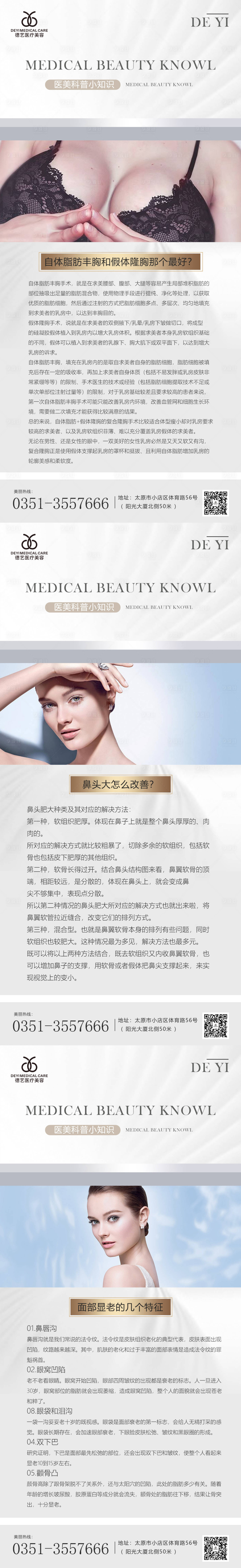 源文件下载【享设计】搜索编号：52240010183707788【医美科普宣传系列海报】