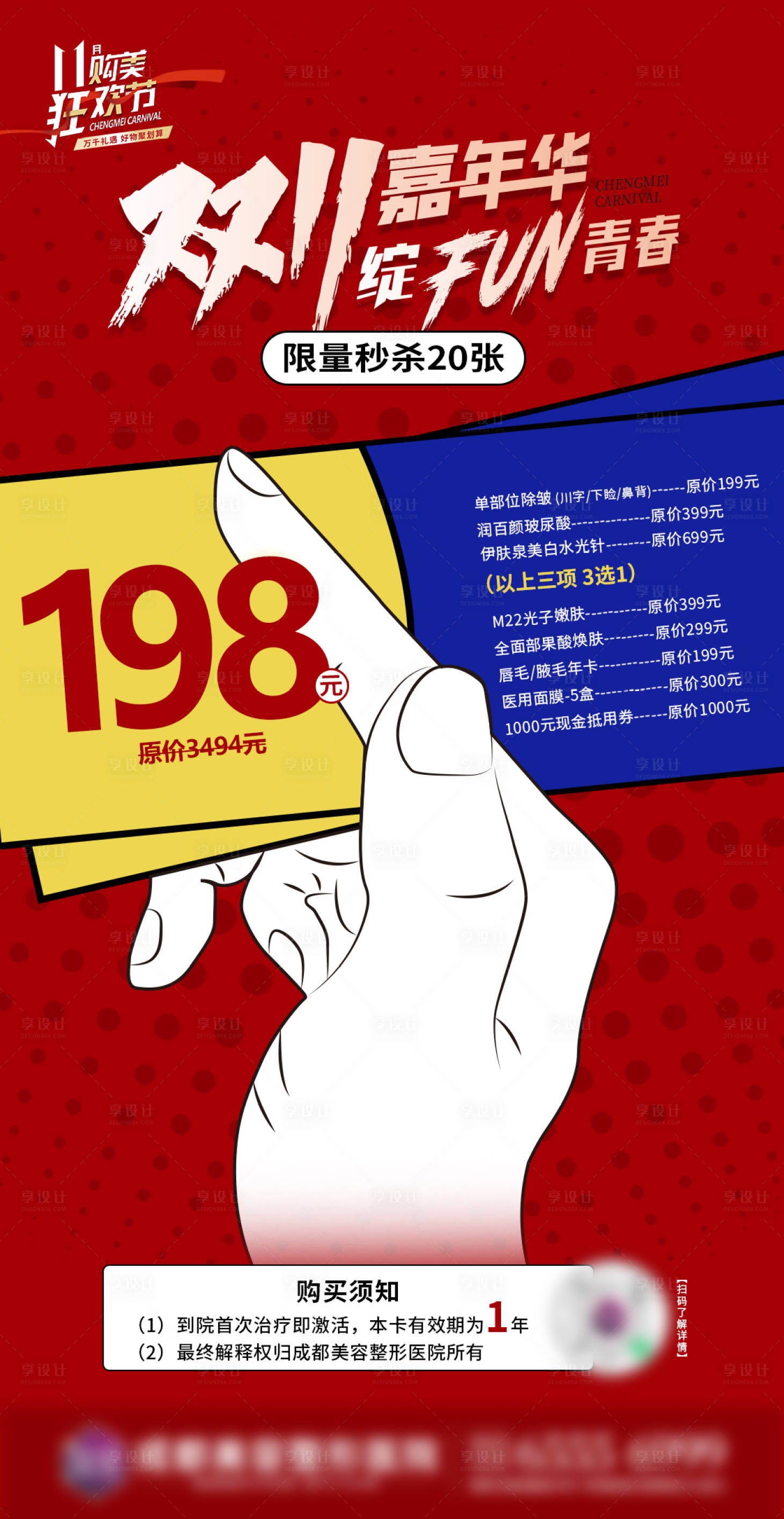 源文件下載【享設計】搜索編號：51770009977359004【醫(yī)美雙11嘉年華活動海報】