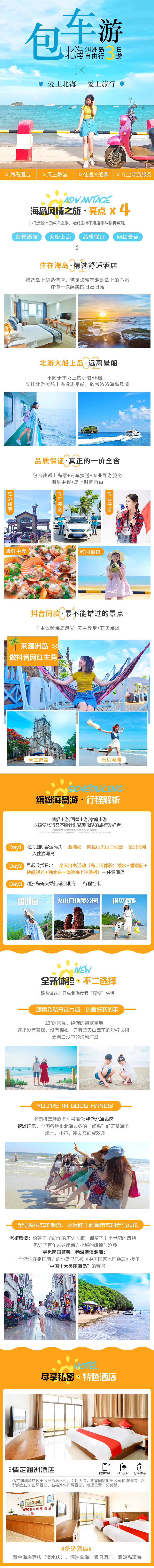 源文件下載【享設計】搜索編號：24410009907508210【北海旅游詳情頁】