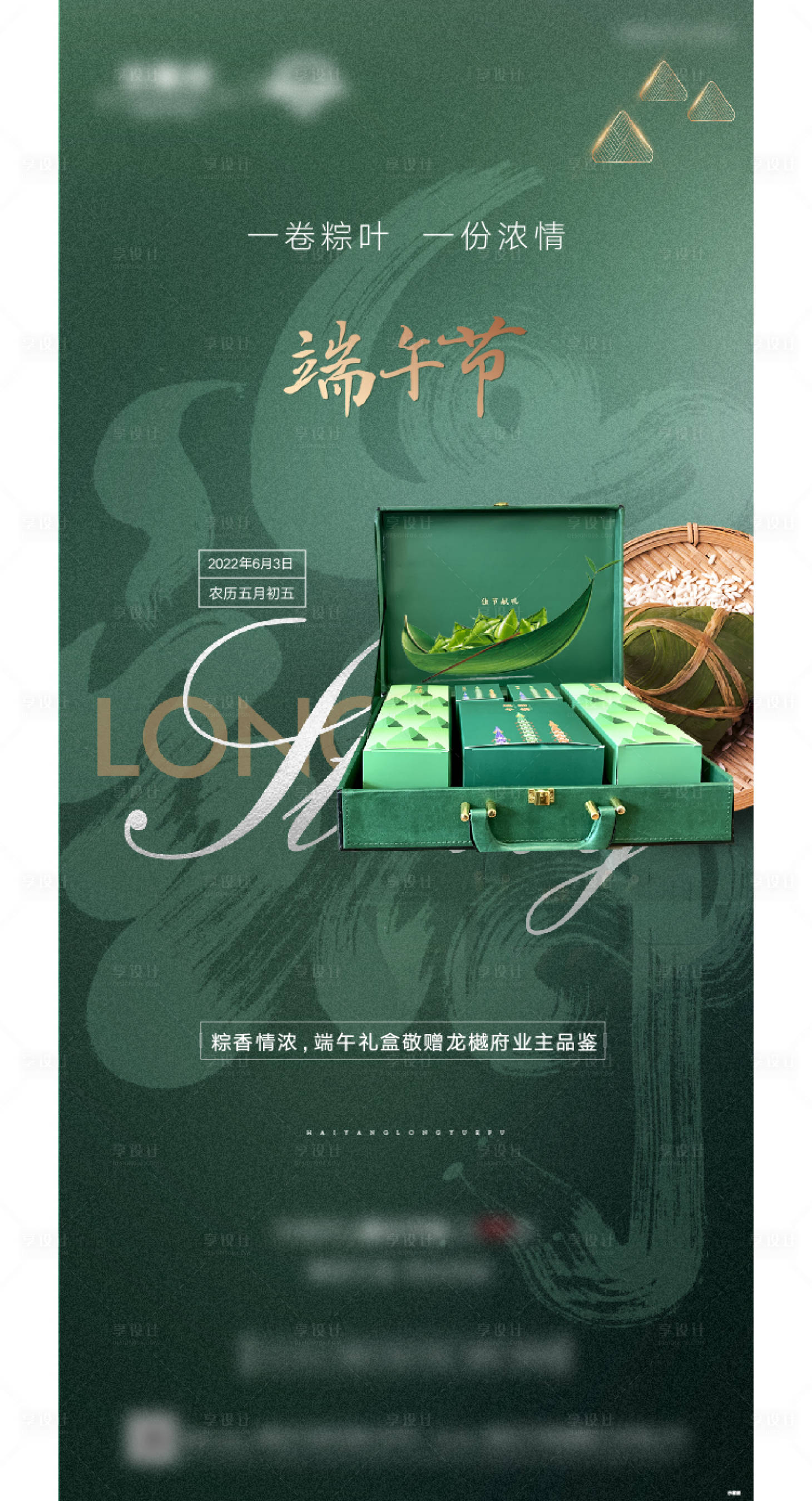 源文件下載【享設計】搜索編號：67020010184489987【端午節海報】