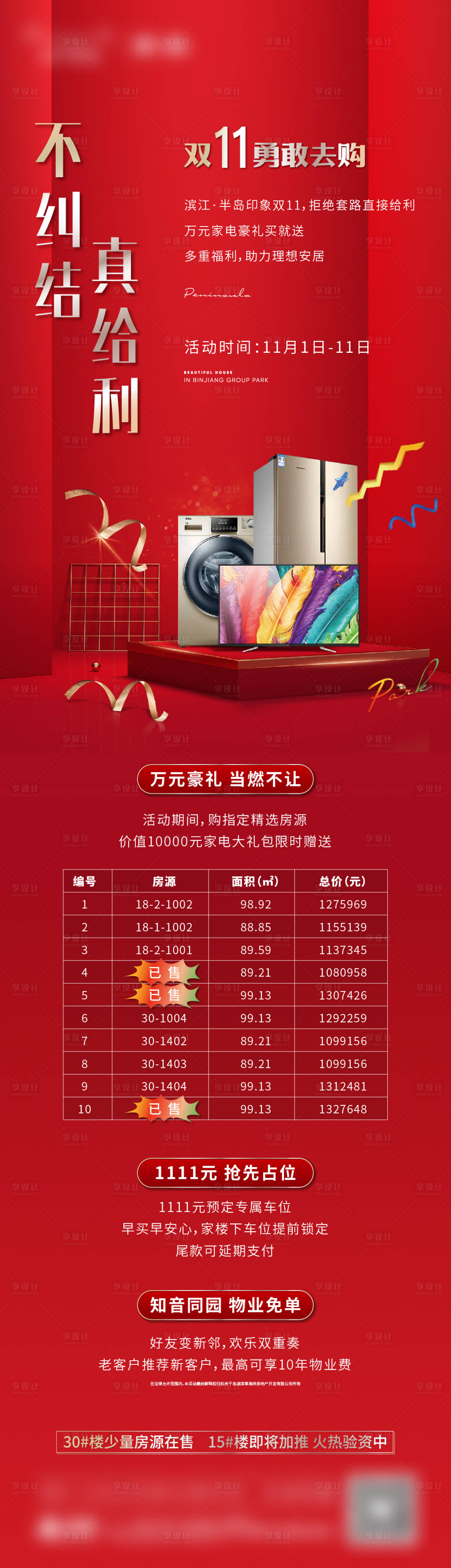 源文件下載【享設(shè)計(jì)】搜索編號(hào)：91370010028107729【送家電活動(dòng)拉頁(yè)】