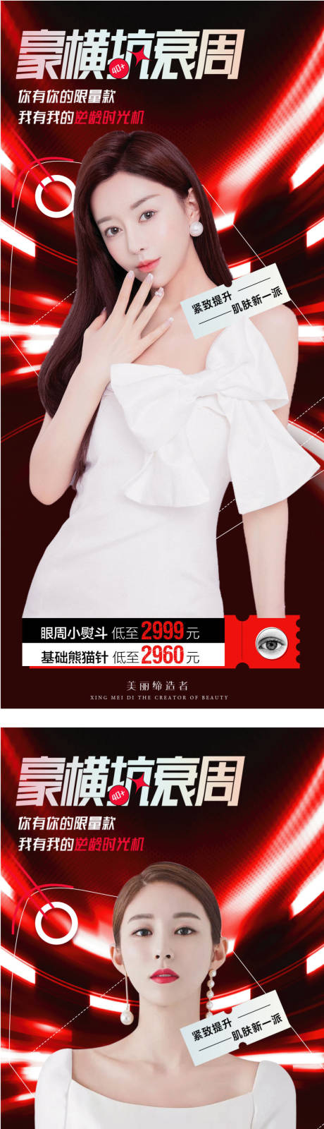 医美活动豪横抗衰周