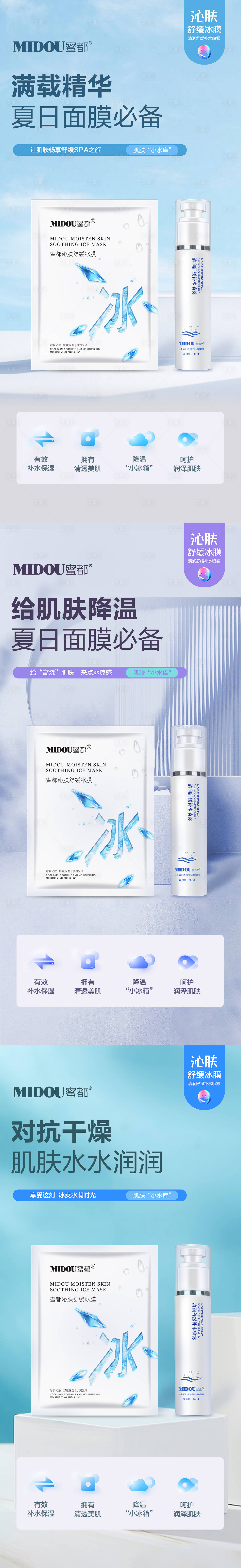 源文件下载【面膜电商微商产品功效系列海报】编号：20220512094949512