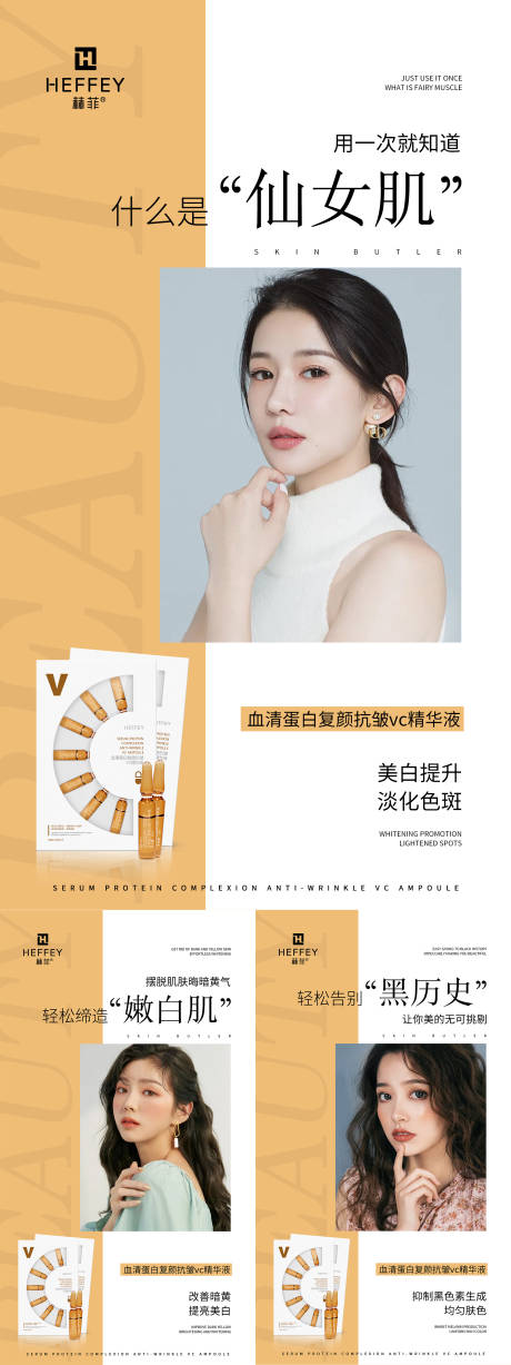 源文件下载【微商护肤精华液预热系列海报】编号：59370010064344459