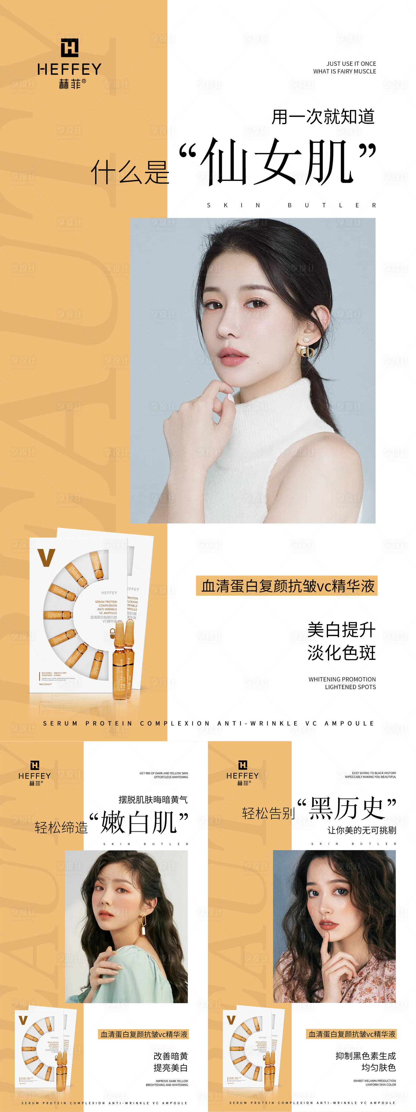 源文件下載【享設計】搜索編號：59370010064344459【微商護膚精華液預熱系列海報】